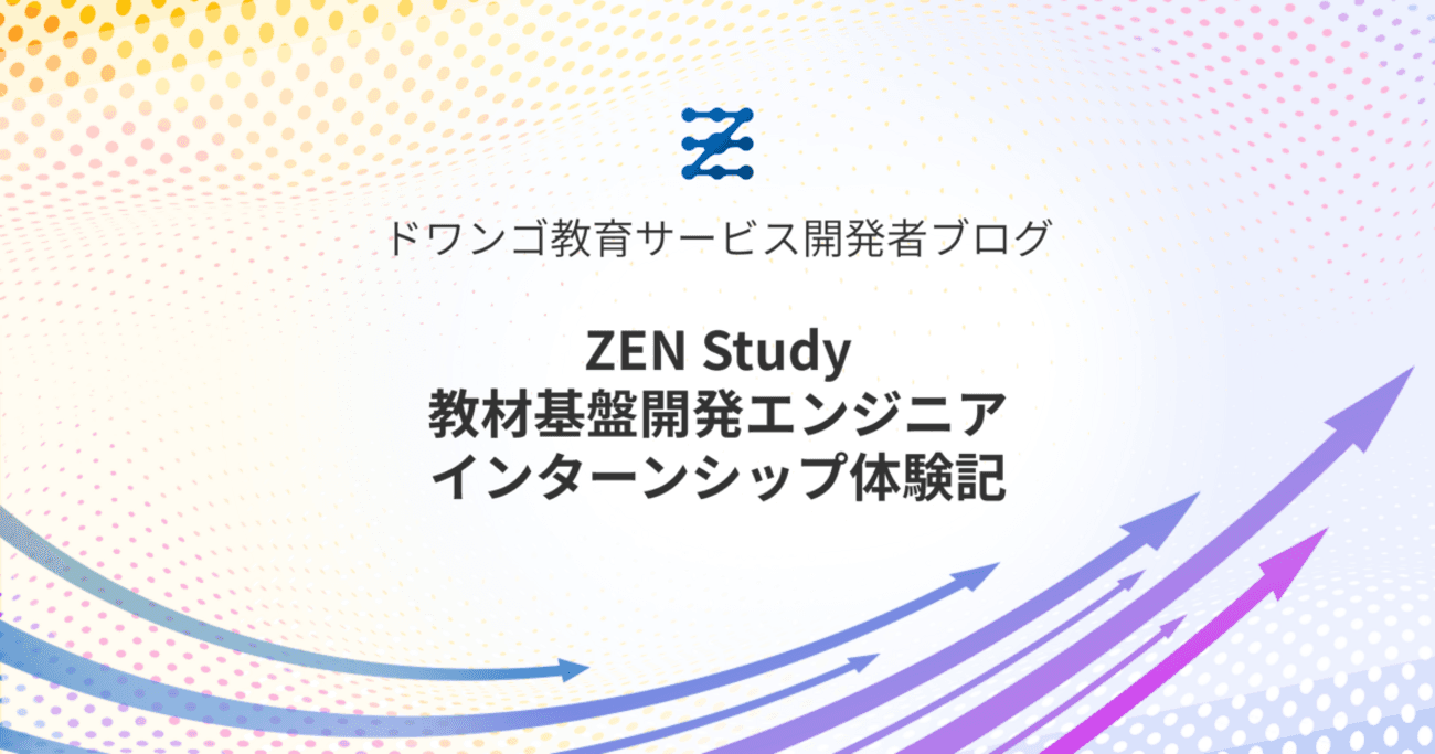 株式会社ドワンゴインターンシップOGP画像